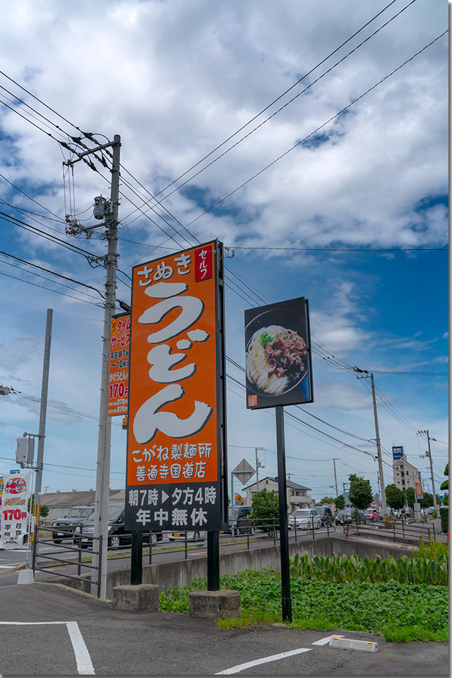釜揚げ@こがね製麺所 善通寺国道店