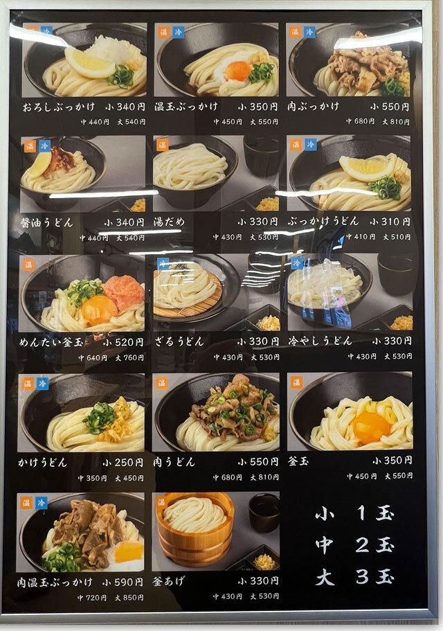 こがね製麺所 一宮店