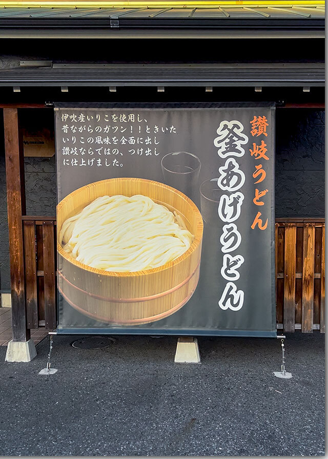 讃岐うどん こがね