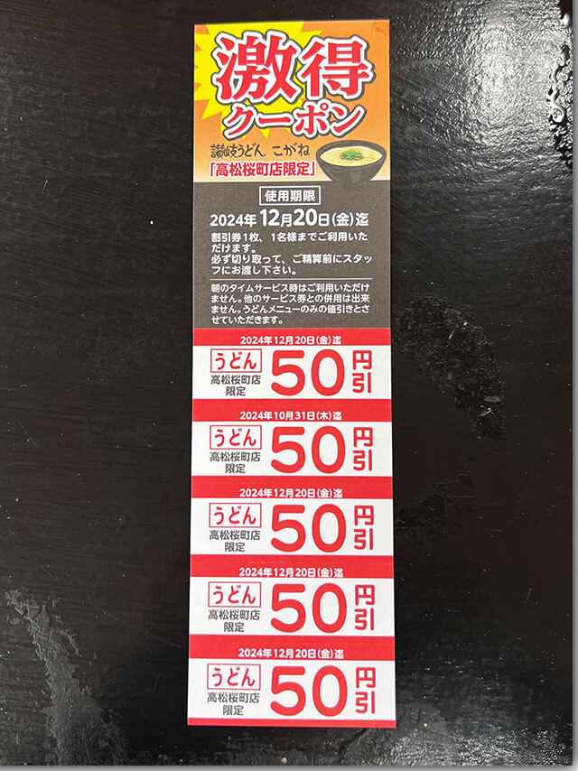 讃岐うどん こがね