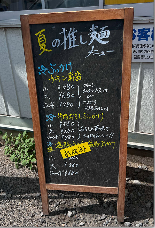 冷やかけ 心うどん