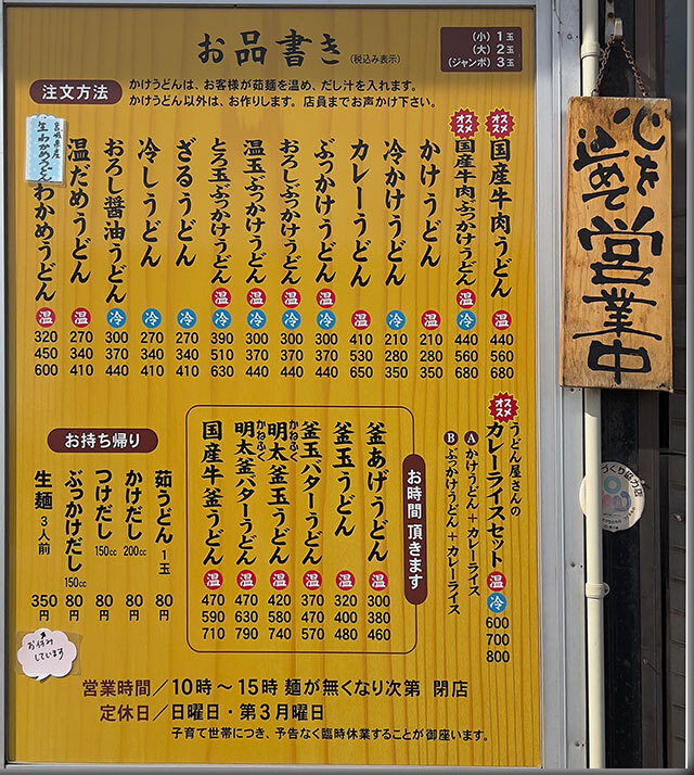 釜揚げ 心うどん