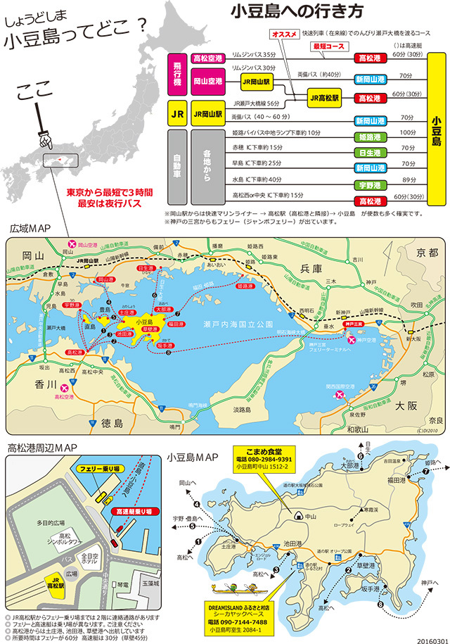小豆島マップ