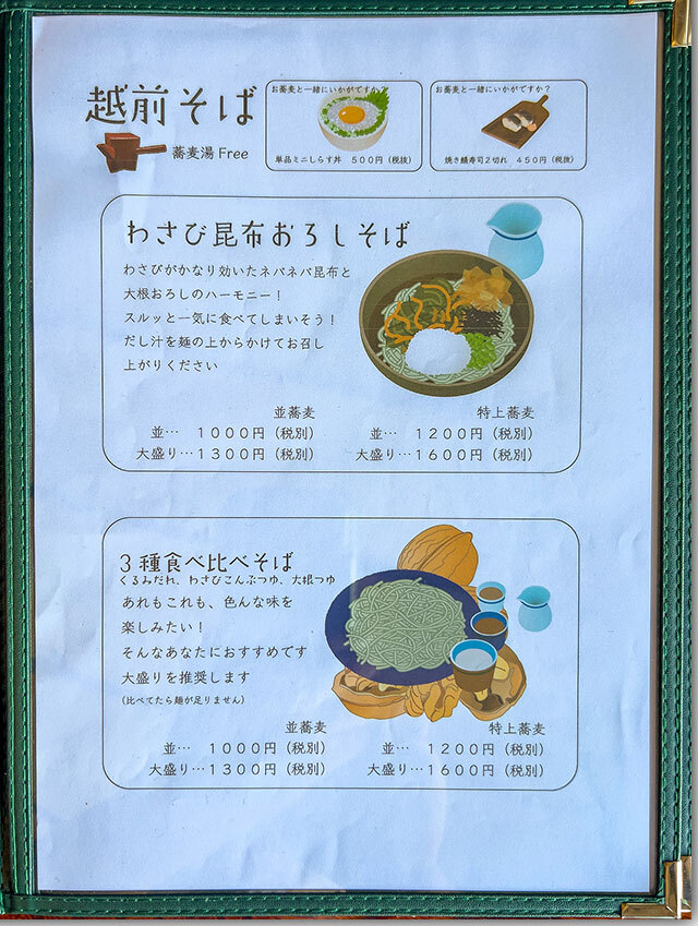 越前そば 小見立 こみたち 多度津