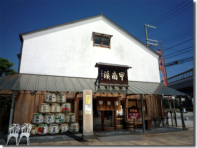 甲南漬本舗