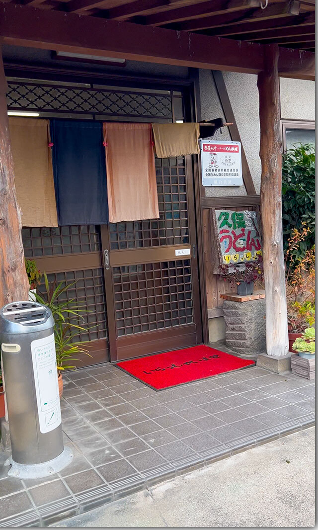 しっぽく 手打ちうどん 久保