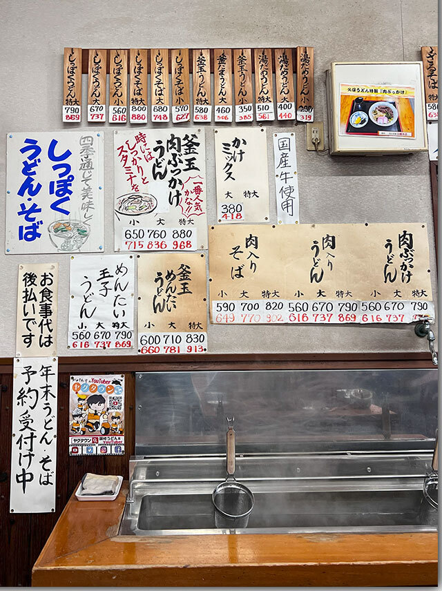 しっぽく 手打ちうどん 久保