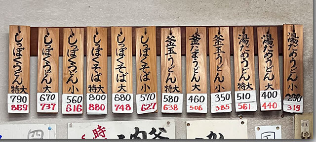 しっぽく 手打ちうどん 久保