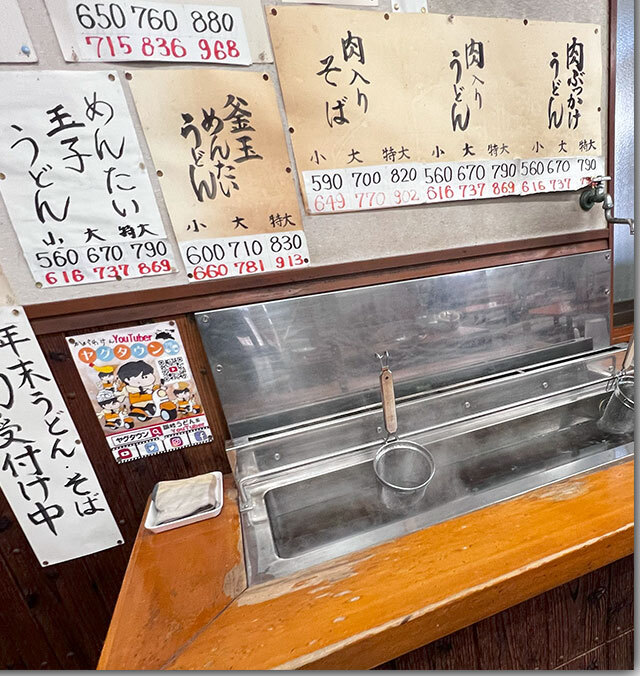 しっぽく 手打ちうどん 久保