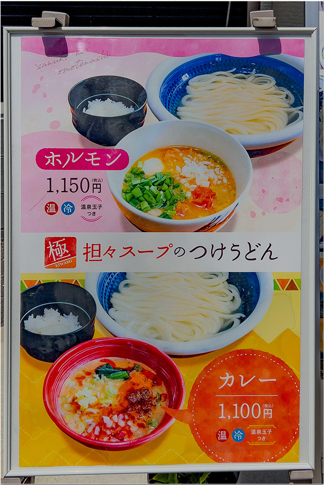 坦々スープつけ麺カレー 麺匠くすがみ