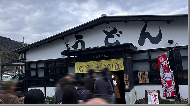 初詣 de 灸まんうどん