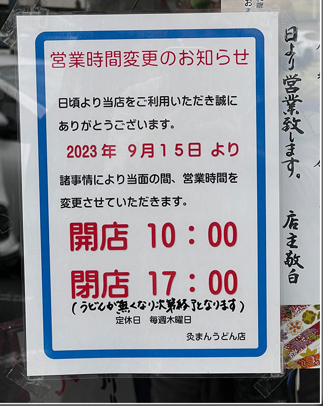初詣 de 灸まんうどん