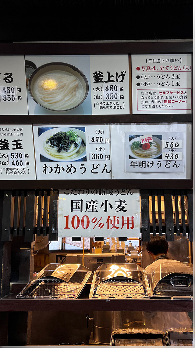 初詣 de 灸まんうどん