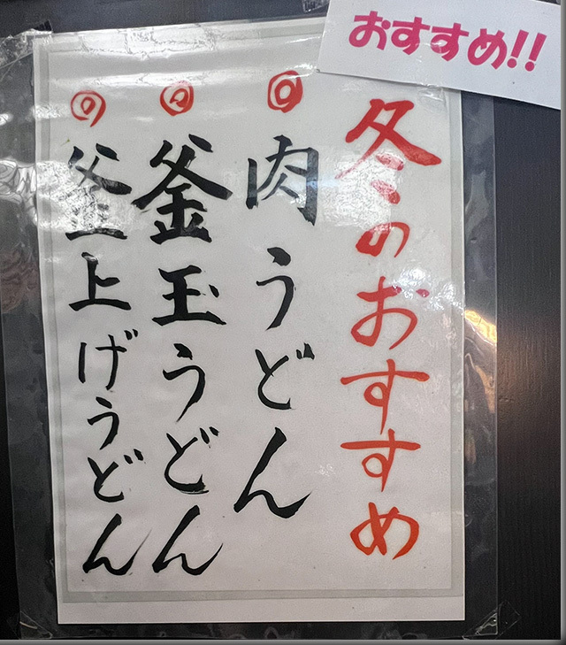 初詣 de 灸まんうどん