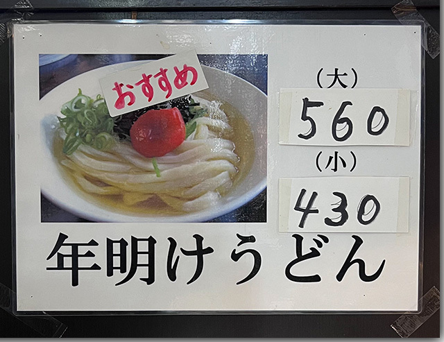 初詣 de 灸まんうどん