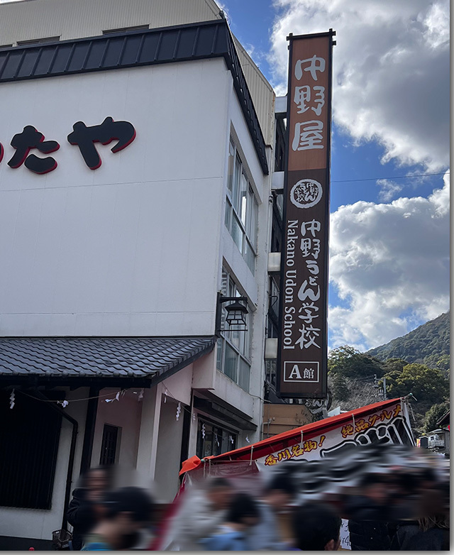 金比羅さんへ初詣