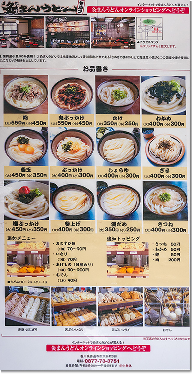 灸まんうどん