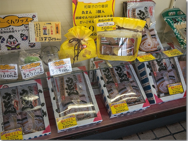 灸まんうどん