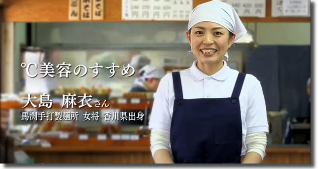 資生堂 わたしの街の℃美人を発見!!@馬渕うどん