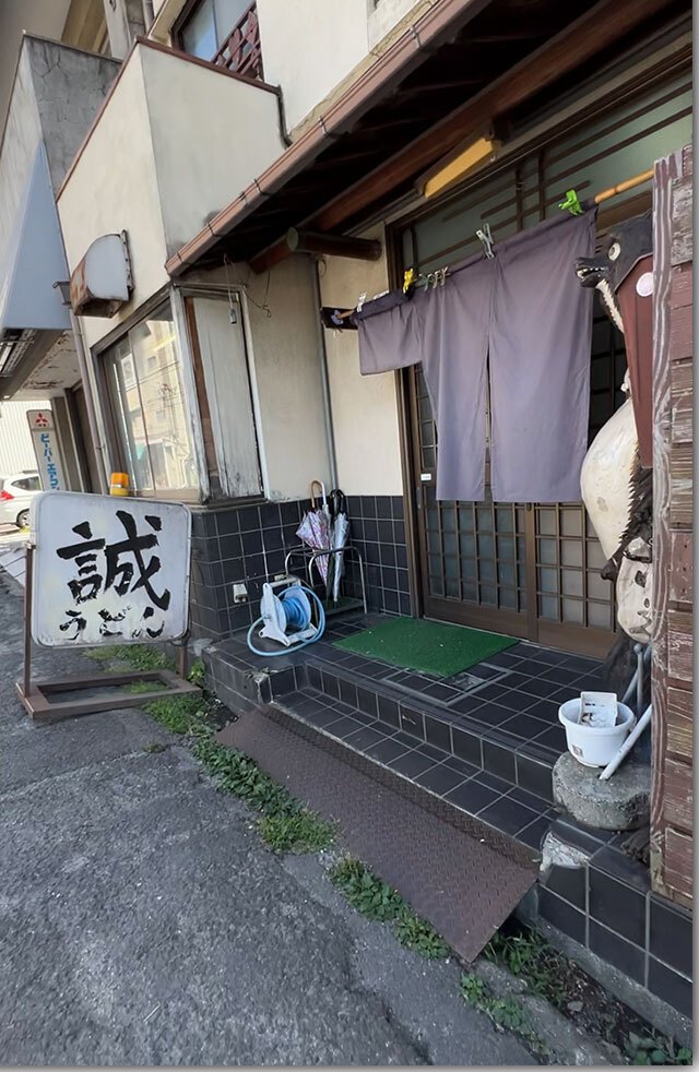 誠うどん