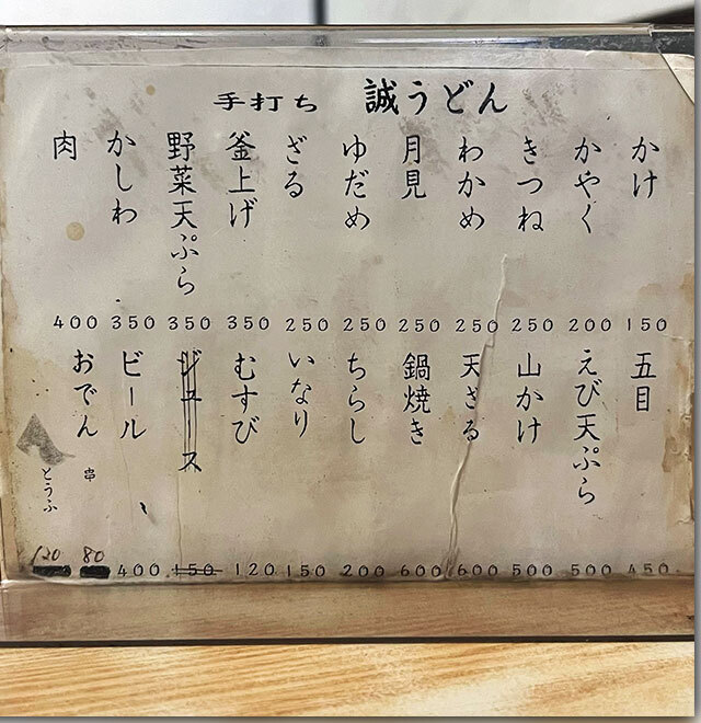 誠うどん