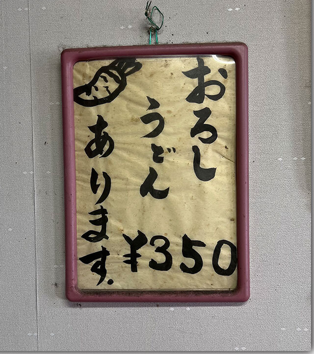誠うどん