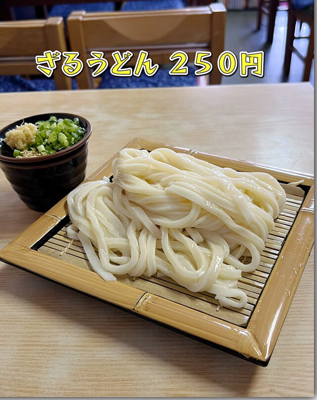 誠うどん
