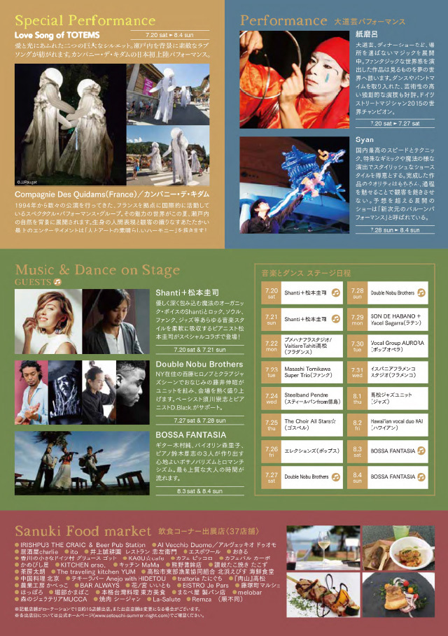 真夏の夜の夢 2019 始まりました!