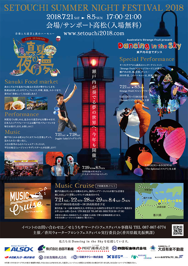 真夏の夜の夢 2018始まりました!