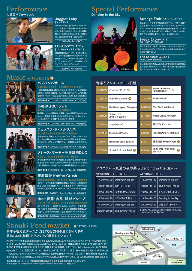 真夏の夜の夢 2018始まりました!