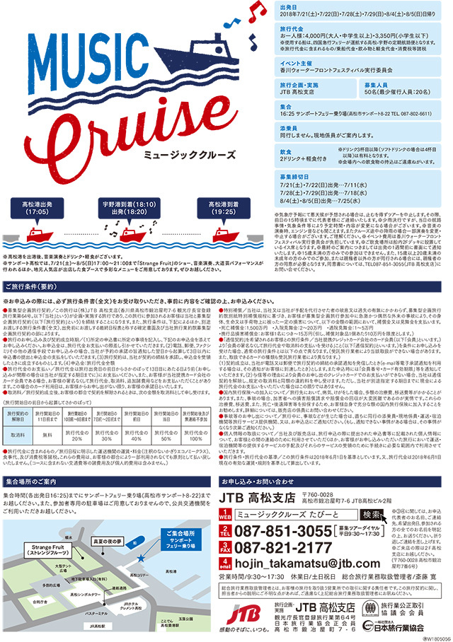 真夏の夜の夢 2018始まりました!
