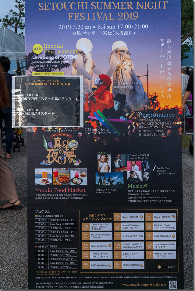 真夏の夜の夢 サンポート高松 2019