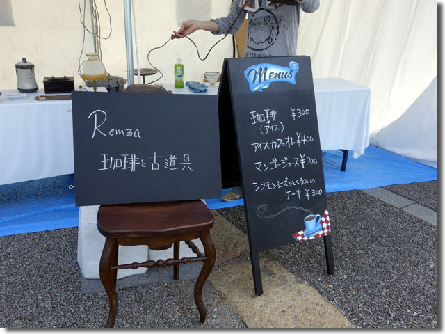 珈琲と古道具 Remza レムザ