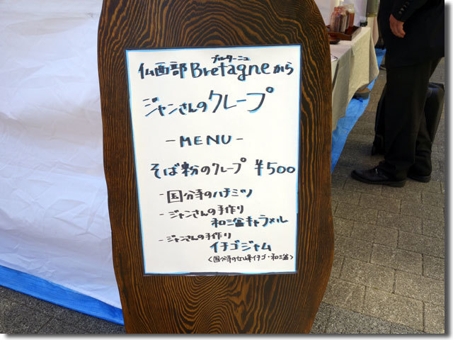 ジャンさんのクレープ