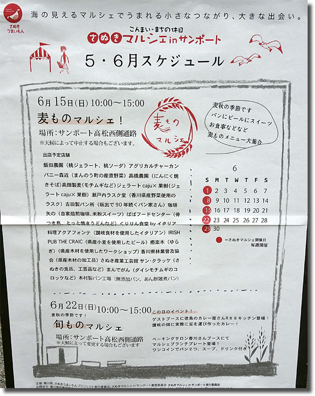 サンポートマルシェ