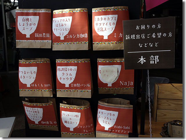 スープ対決@サンポートのマルシェ