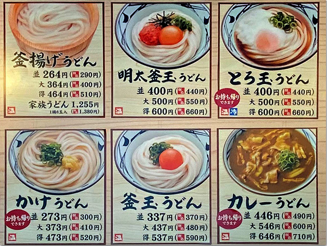 丸亀製麺 高松レインボー通り店