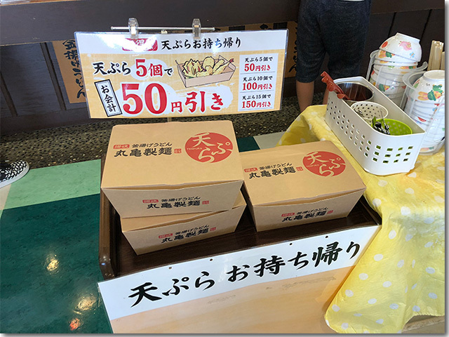 うどん納涼祭＠丸亀製麺