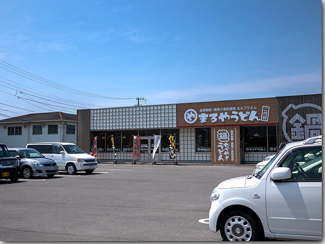 まるやうどん二代目