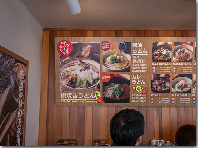 まるやうどん二代目