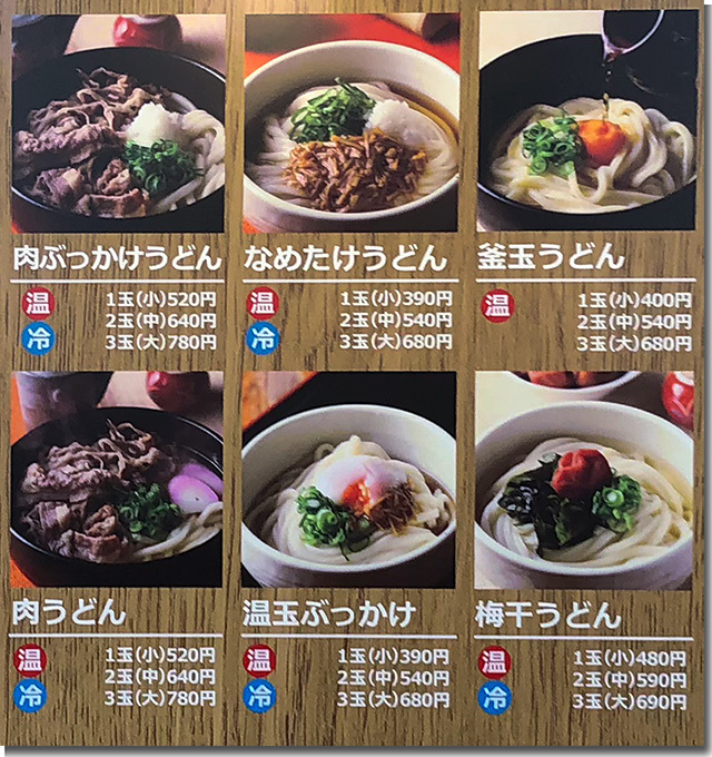 まるやうどん二代目