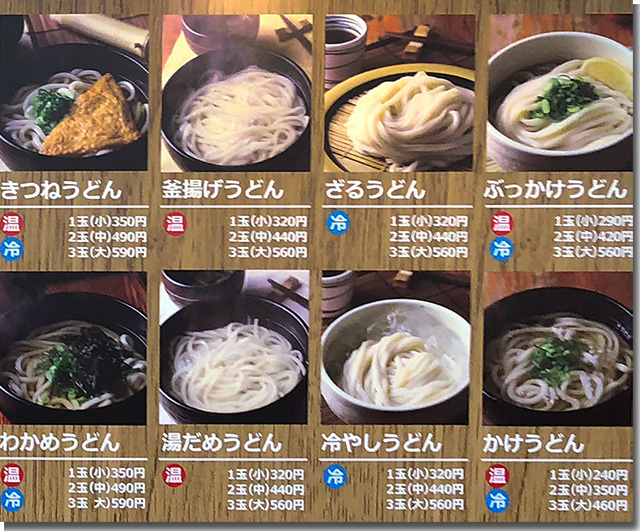 まるやうどん二代目