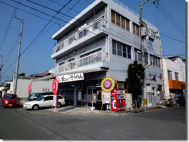 まさご屋 朝日町店