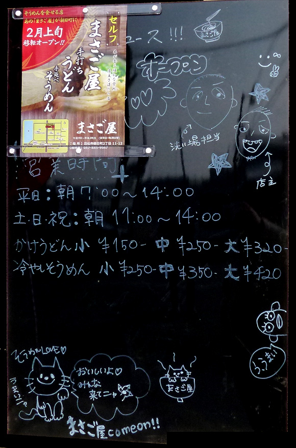 まさご屋 朝日町店