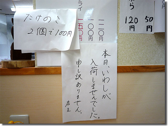 雅や イワシ天