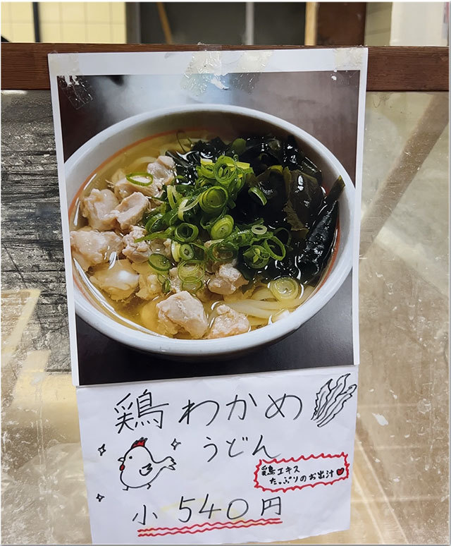 手打ち一本 まさ屋