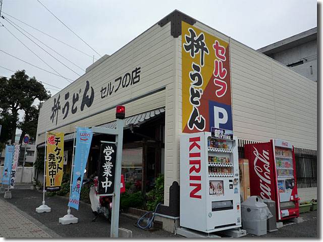 枡うどん