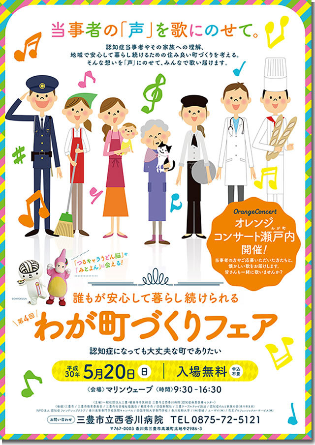 わが町づくりフェア