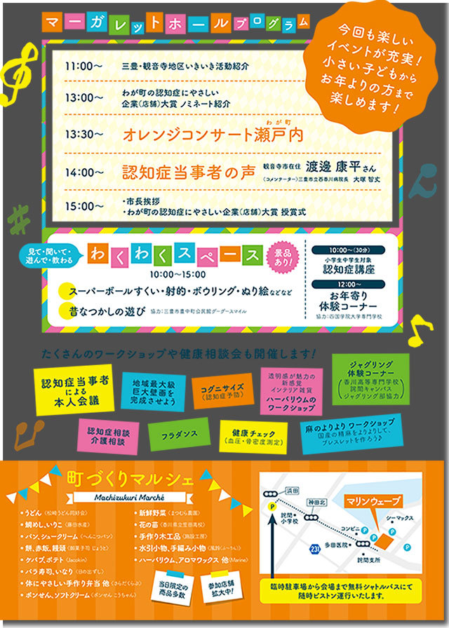 わが町づくりフェア