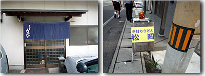 山越→松岡→名もない